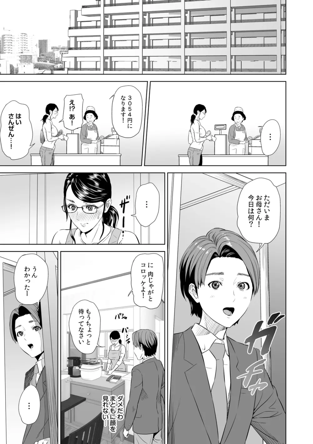 母親誘惑 ~僕のママ育性計画~ Page.131