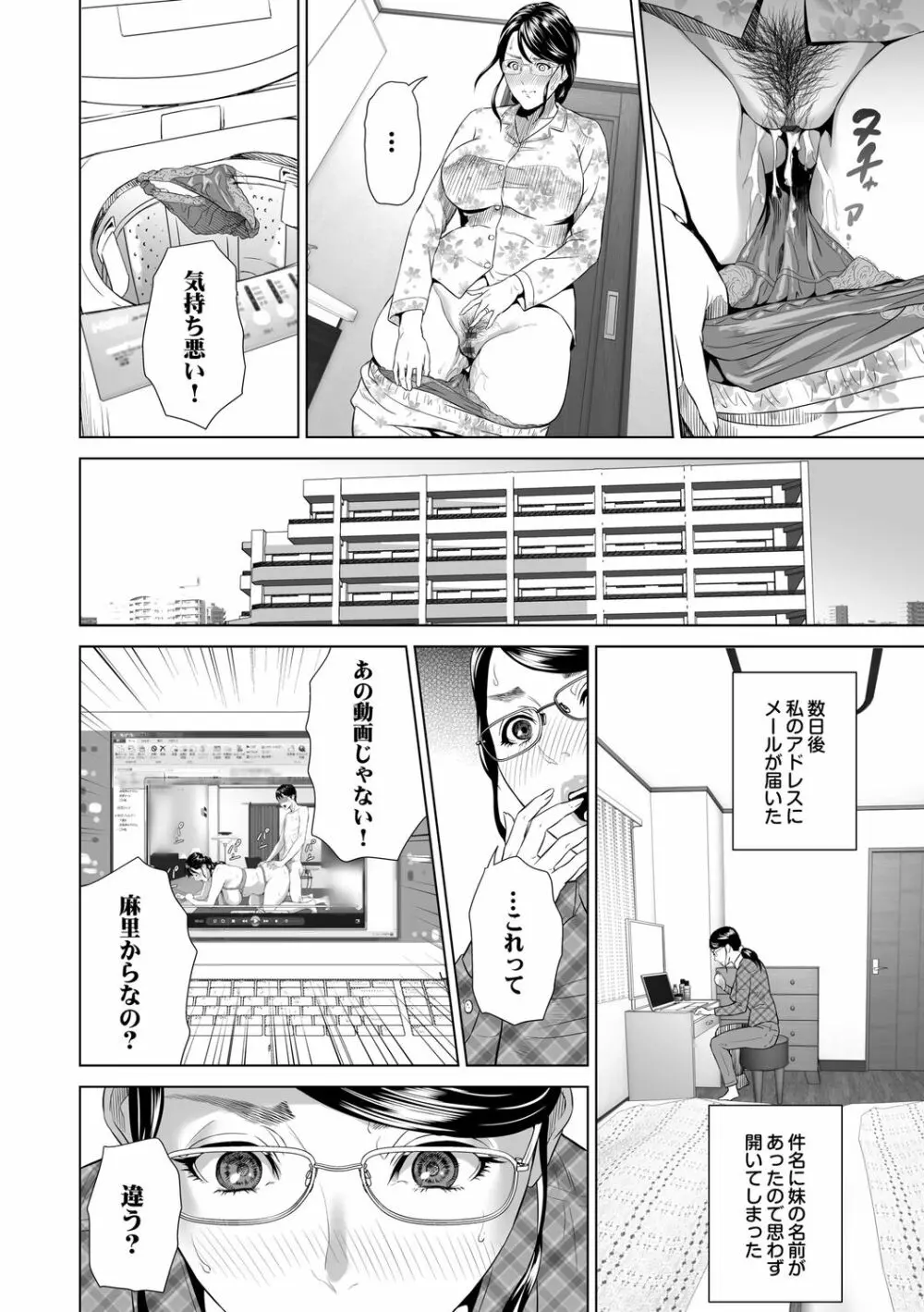 母親誘惑 ~僕のママ育性計画~ Page.136