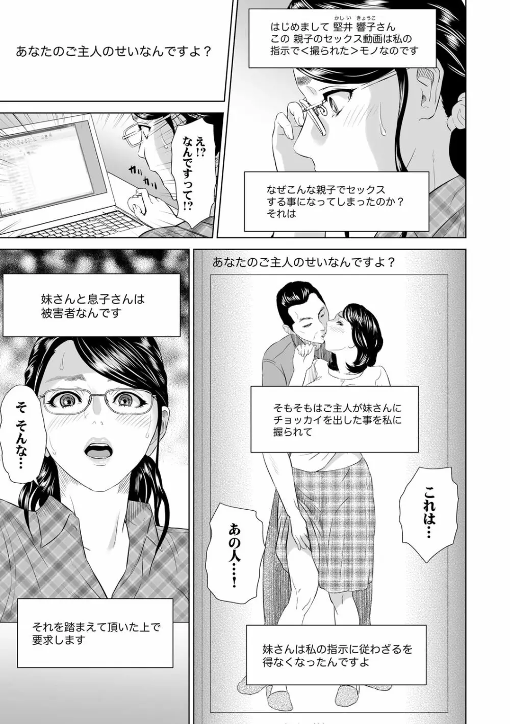母親誘惑 ~僕のママ育性計画~ Page.137