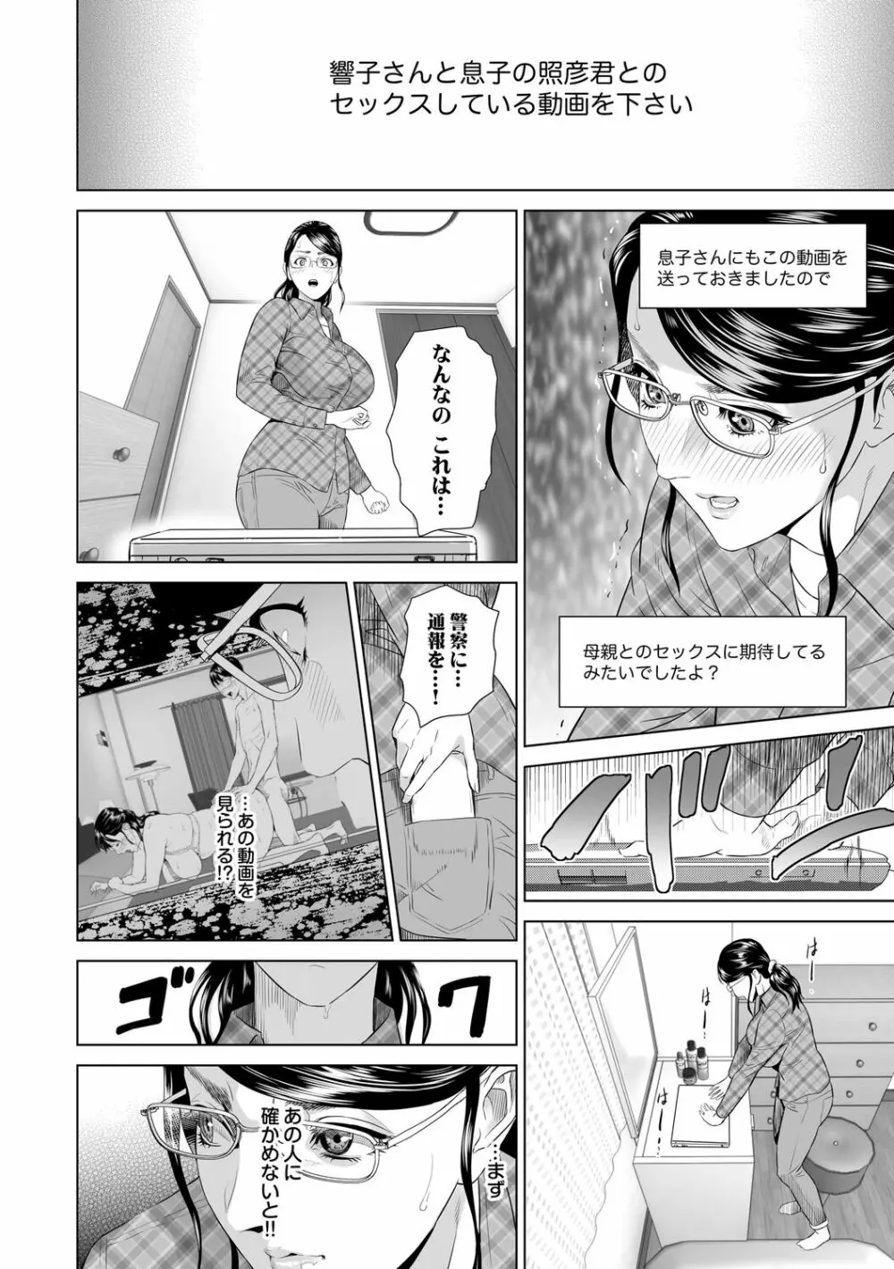 母親誘惑 ~僕のママ育性計画~ Page.138
