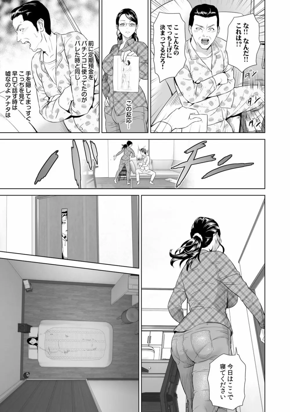 母親誘惑 ~僕のママ育性計画~ Page.139