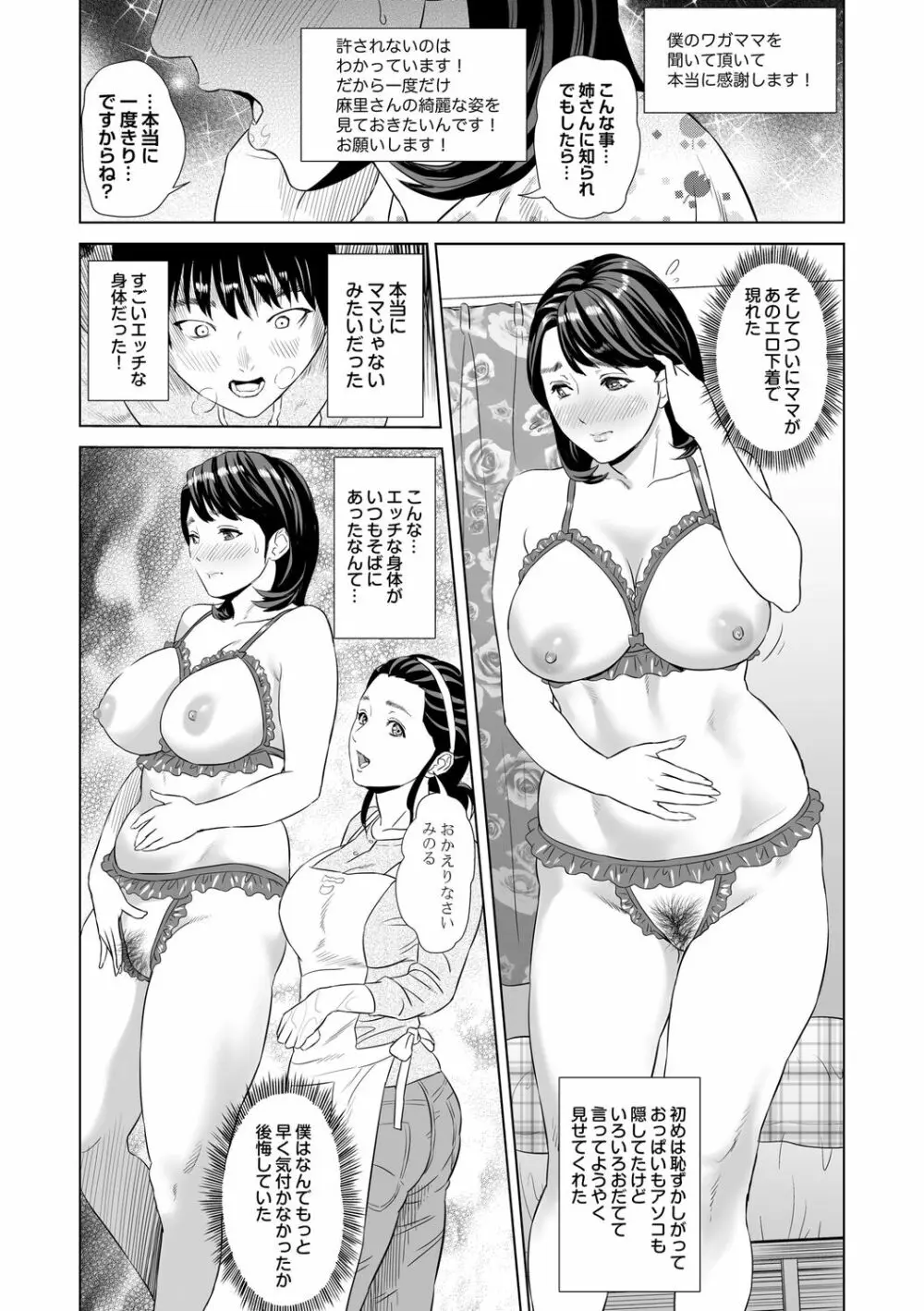 母親誘惑 ~僕のママ育性計画~ Page.14