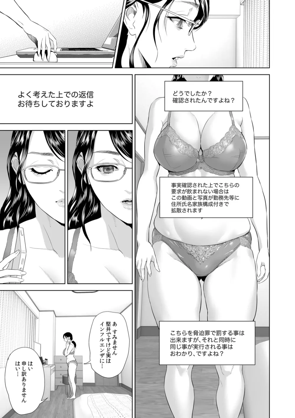 母親誘惑 ~僕のママ育性計画~ Page.141