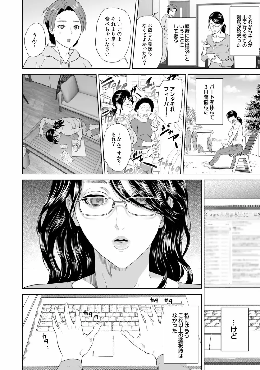 母親誘惑 ~僕のママ育性計画~ Page.142