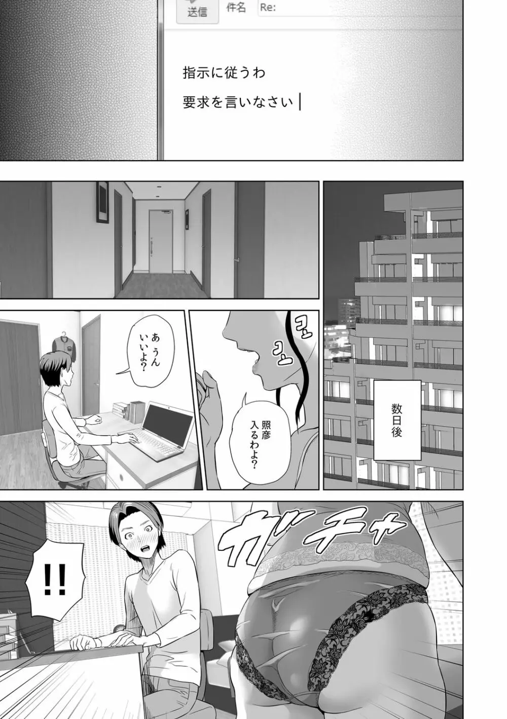 母親誘惑 ~僕のママ育性計画~ Page.143