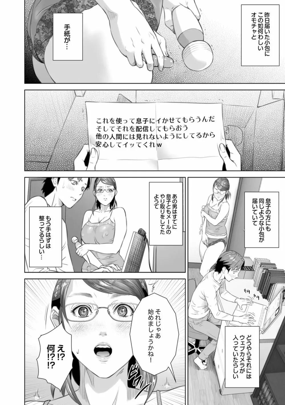 母親誘惑 ~僕のママ育性計画~ Page.146