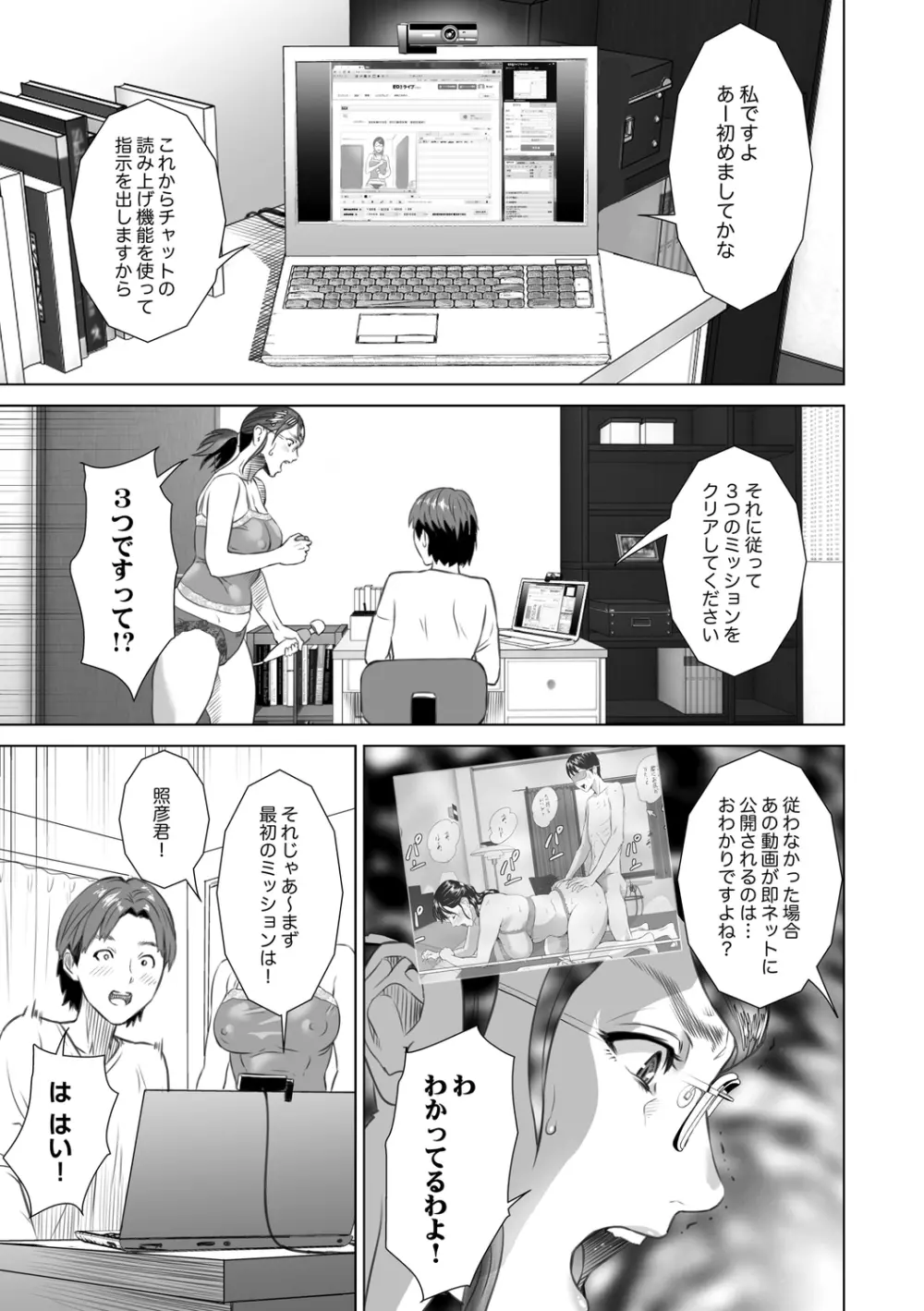 母親誘惑 ~僕のママ育性計画~ Page.147