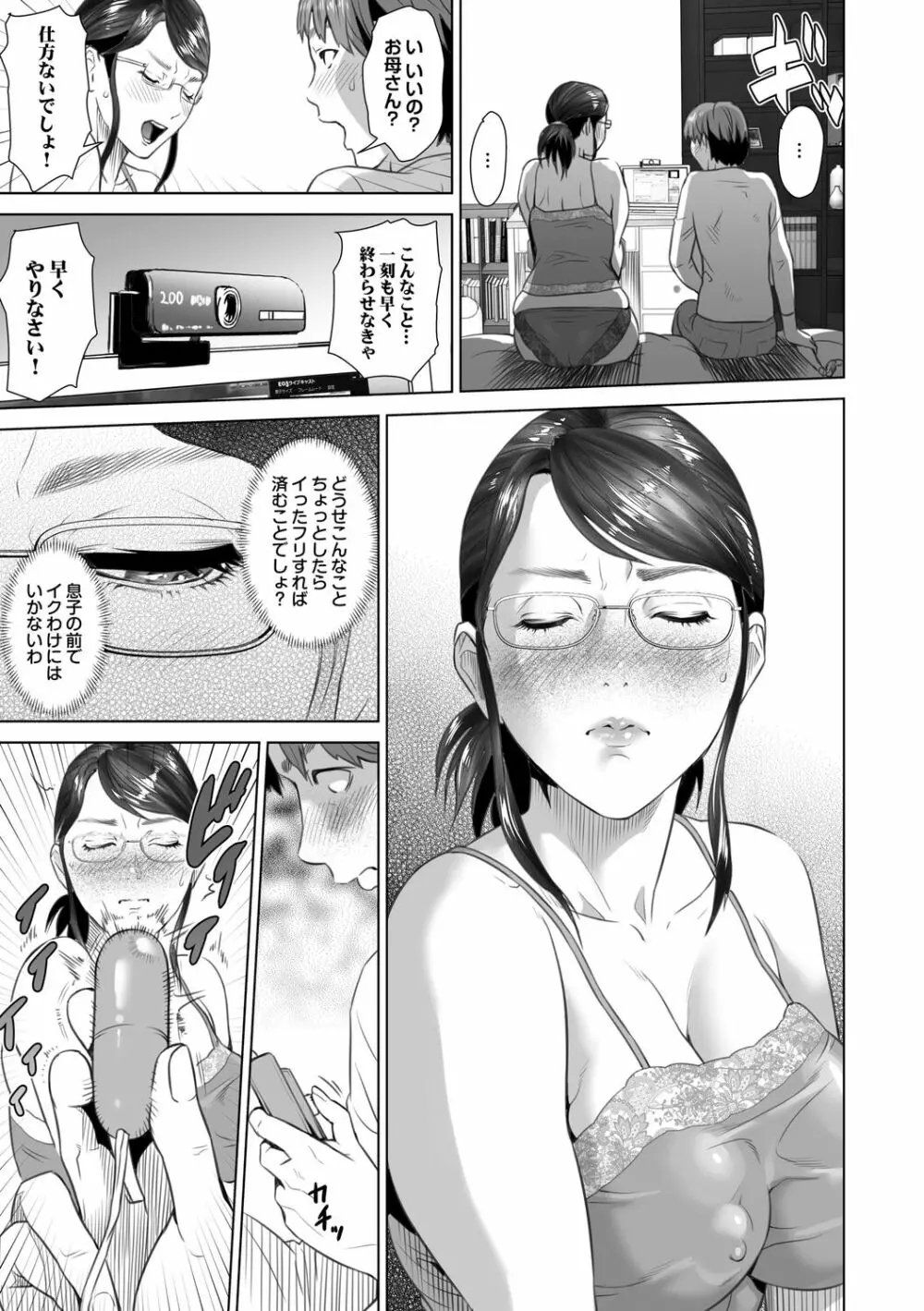 母親誘惑 ~僕のママ育性計画~ Page.149