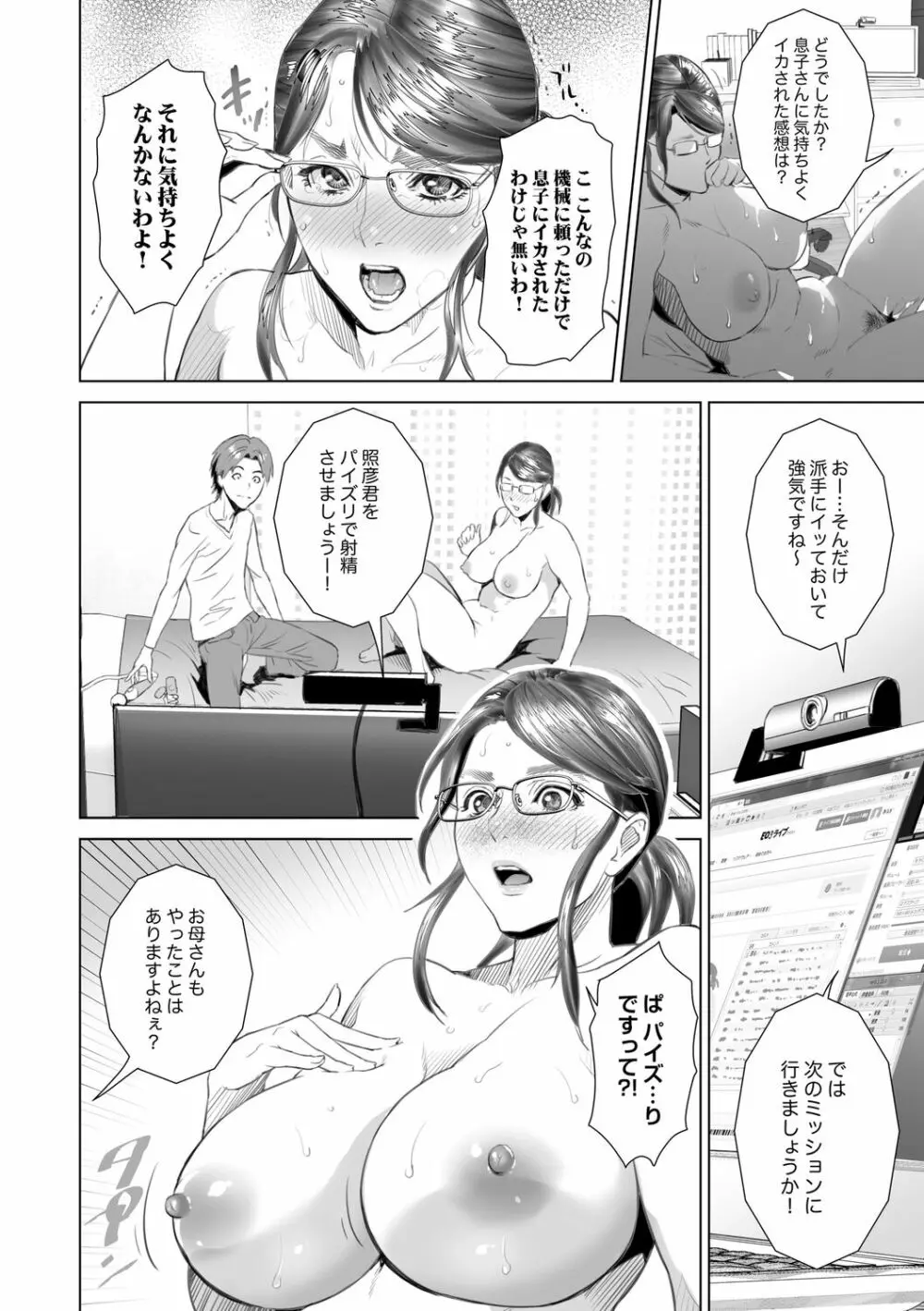 母親誘惑 ~僕のママ育性計画~ Page.164