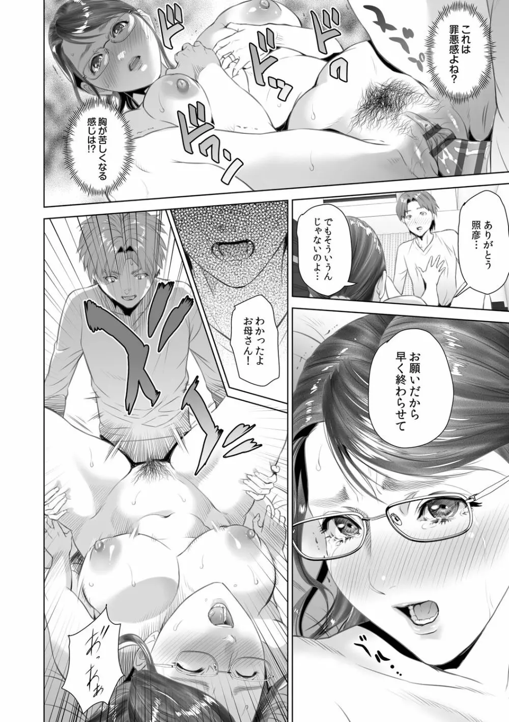 母親誘惑 ~僕のママ育性計画~ Page.174