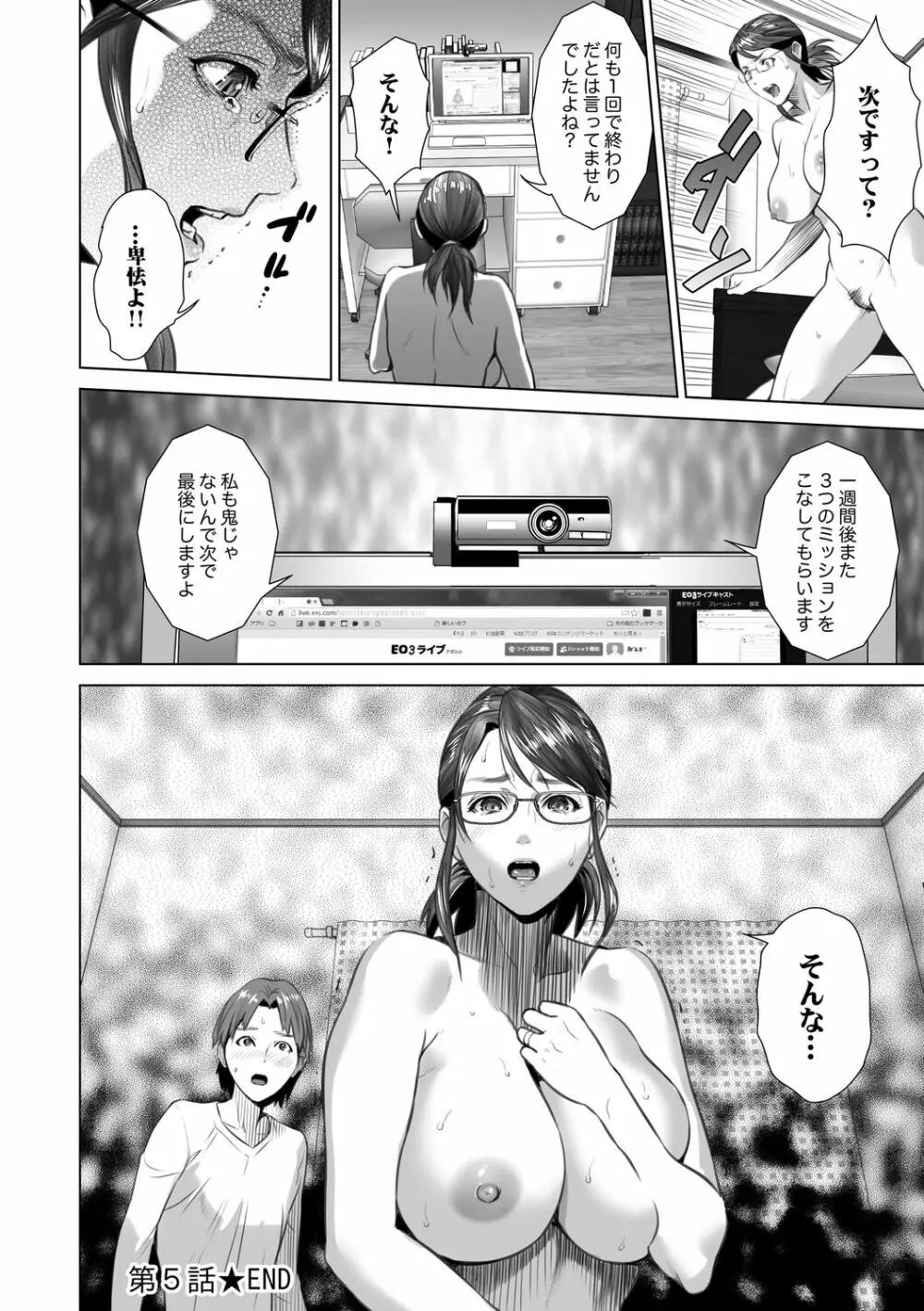 母親誘惑 ~僕のママ育性計画~ Page.188