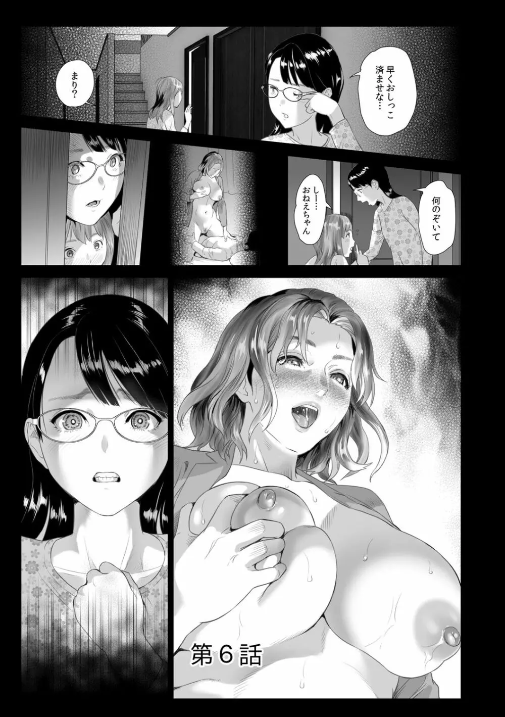 母親誘惑 ~僕のママ育性計画~ Page.189