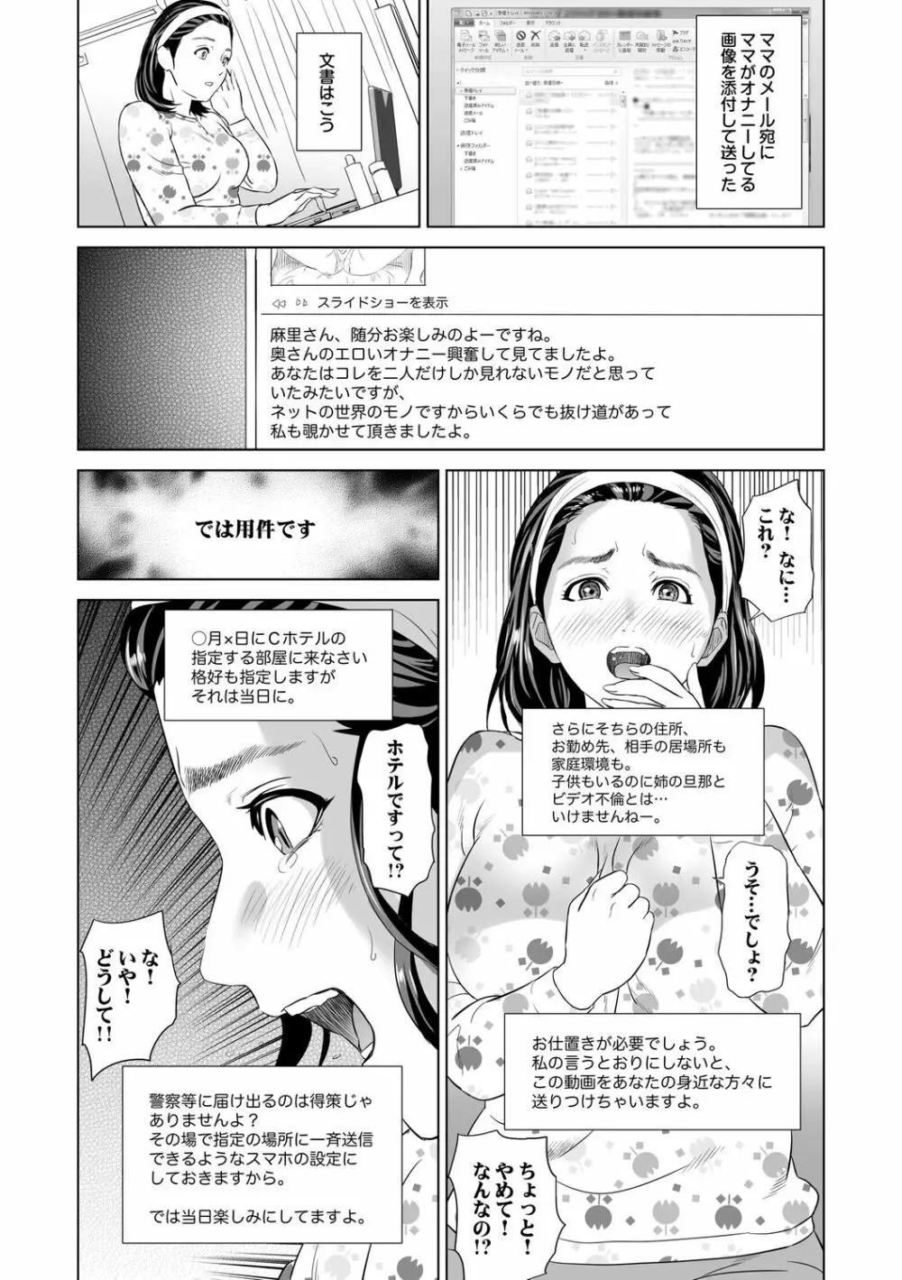 母親誘惑 ~僕のママ育性計画~ Page.19