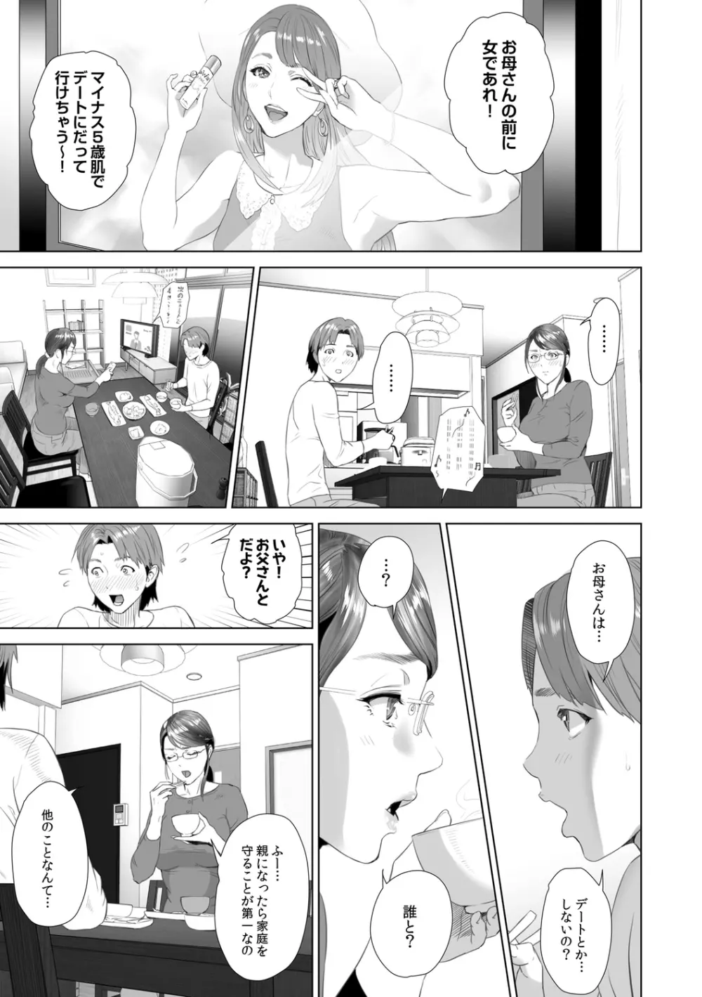 母親誘惑 ~僕のママ育性計画~ Page.191
