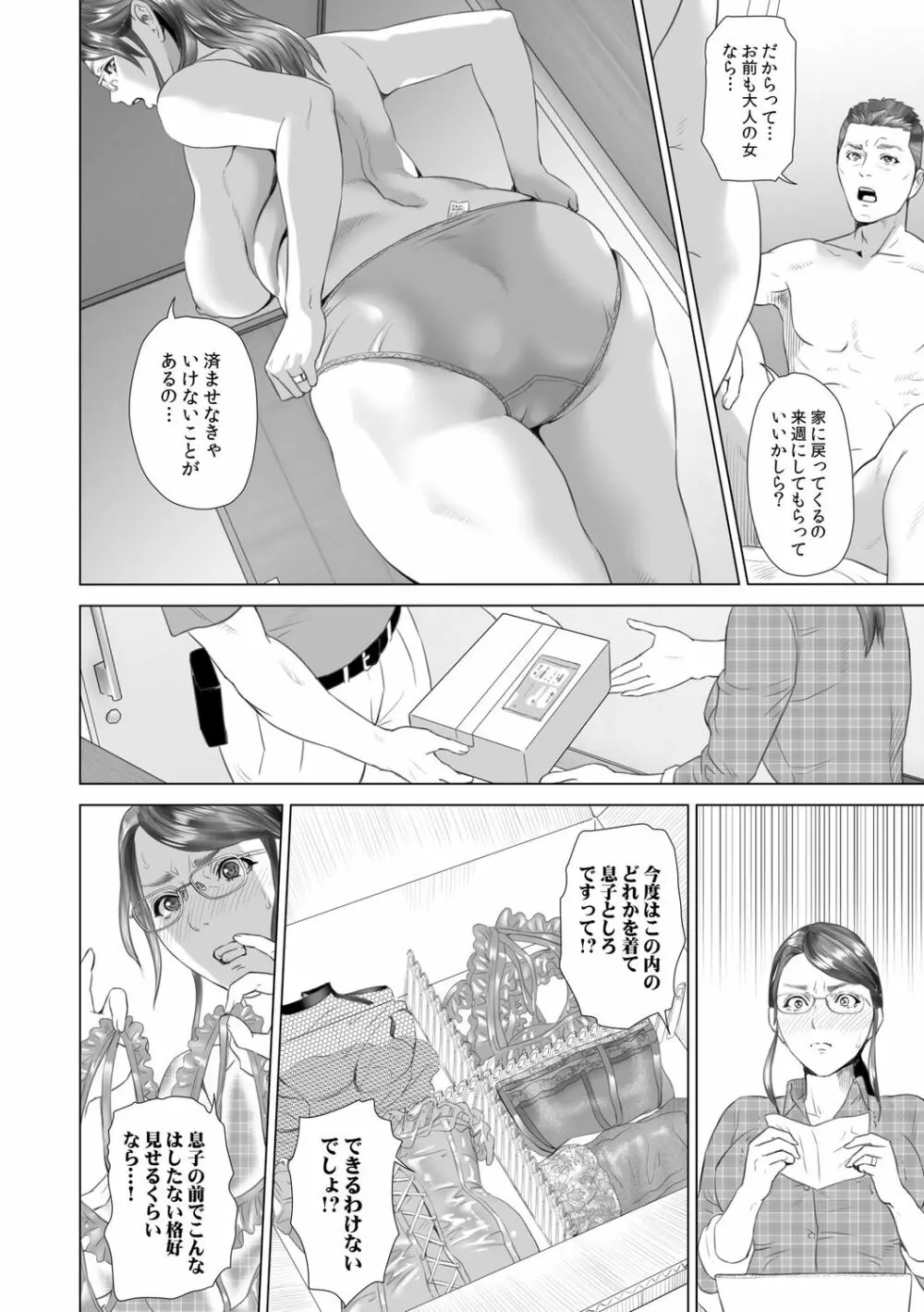 母親誘惑 ~僕のママ育性計画~ Page.194