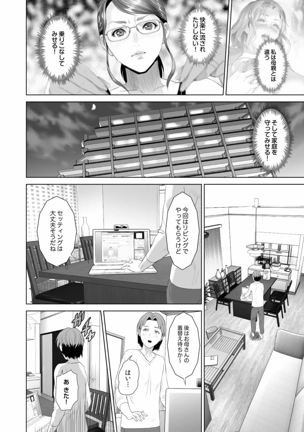 母親誘惑 ~僕のママ育性計画~ Page.196