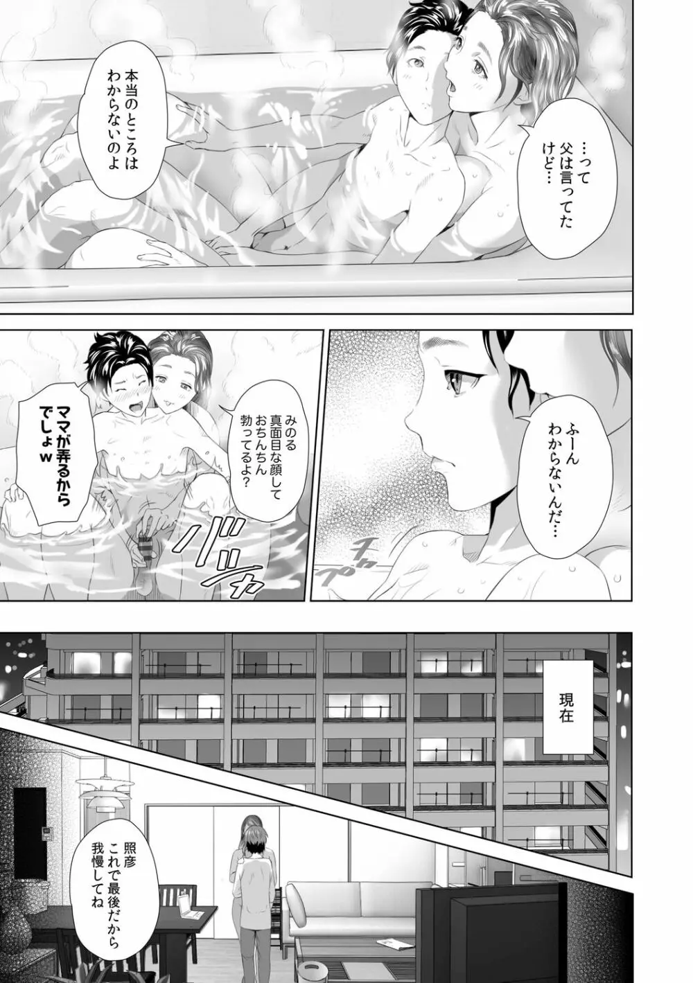 母親誘惑 ~僕のママ育性計画~ Page.199