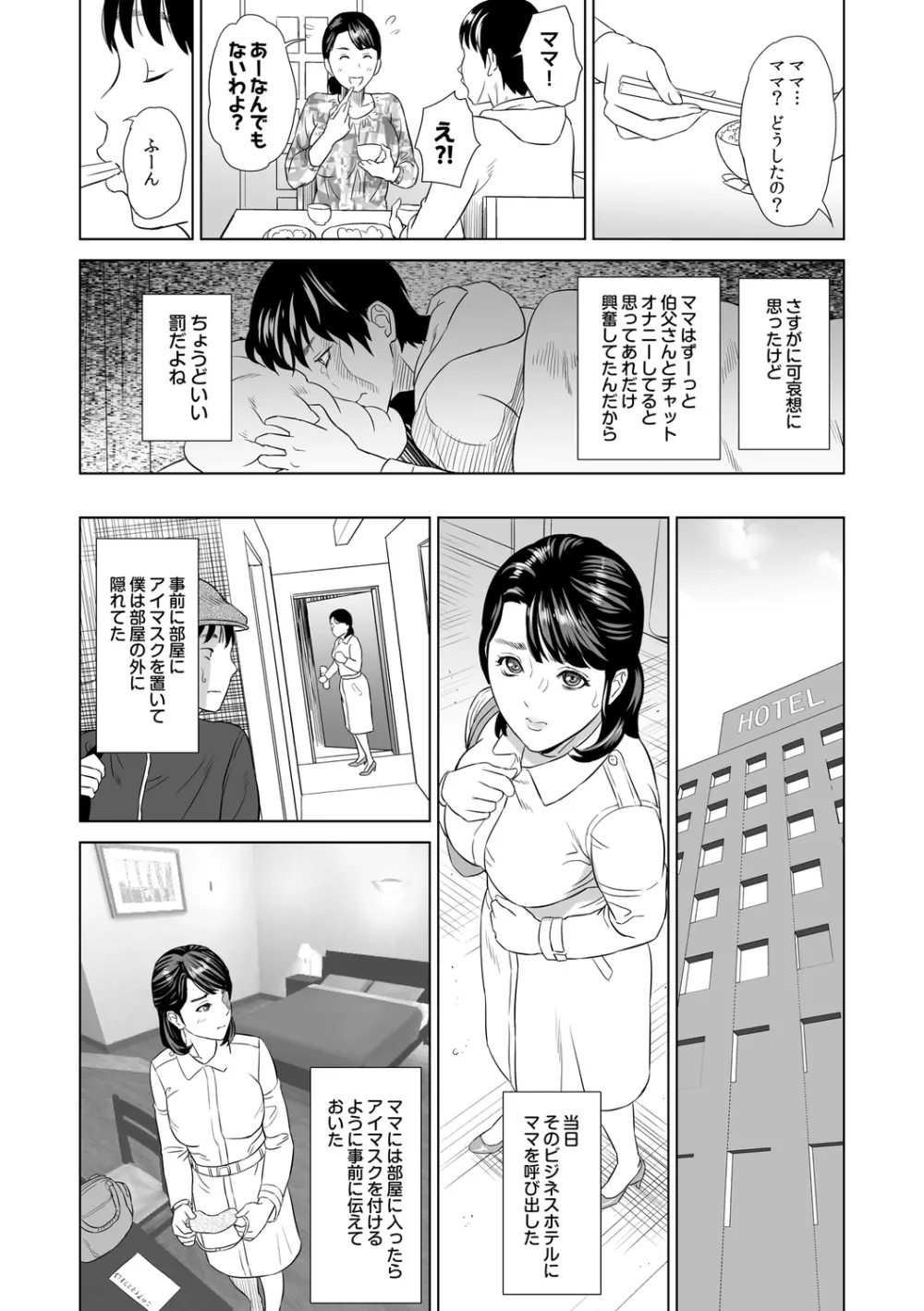 母親誘惑 ~僕のママ育性計画~ Page.20
