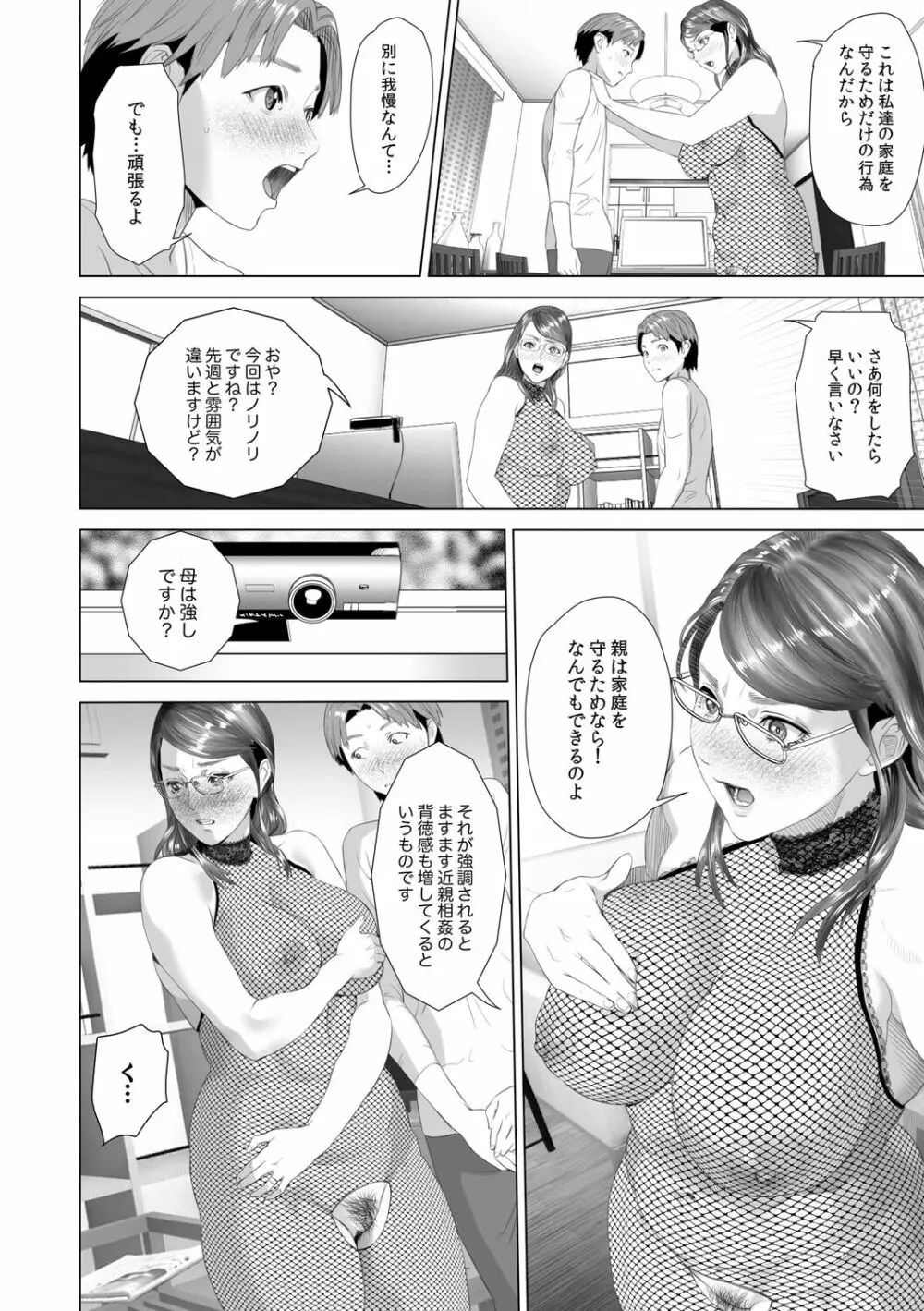 母親誘惑 ~僕のママ育性計画~ Page.200