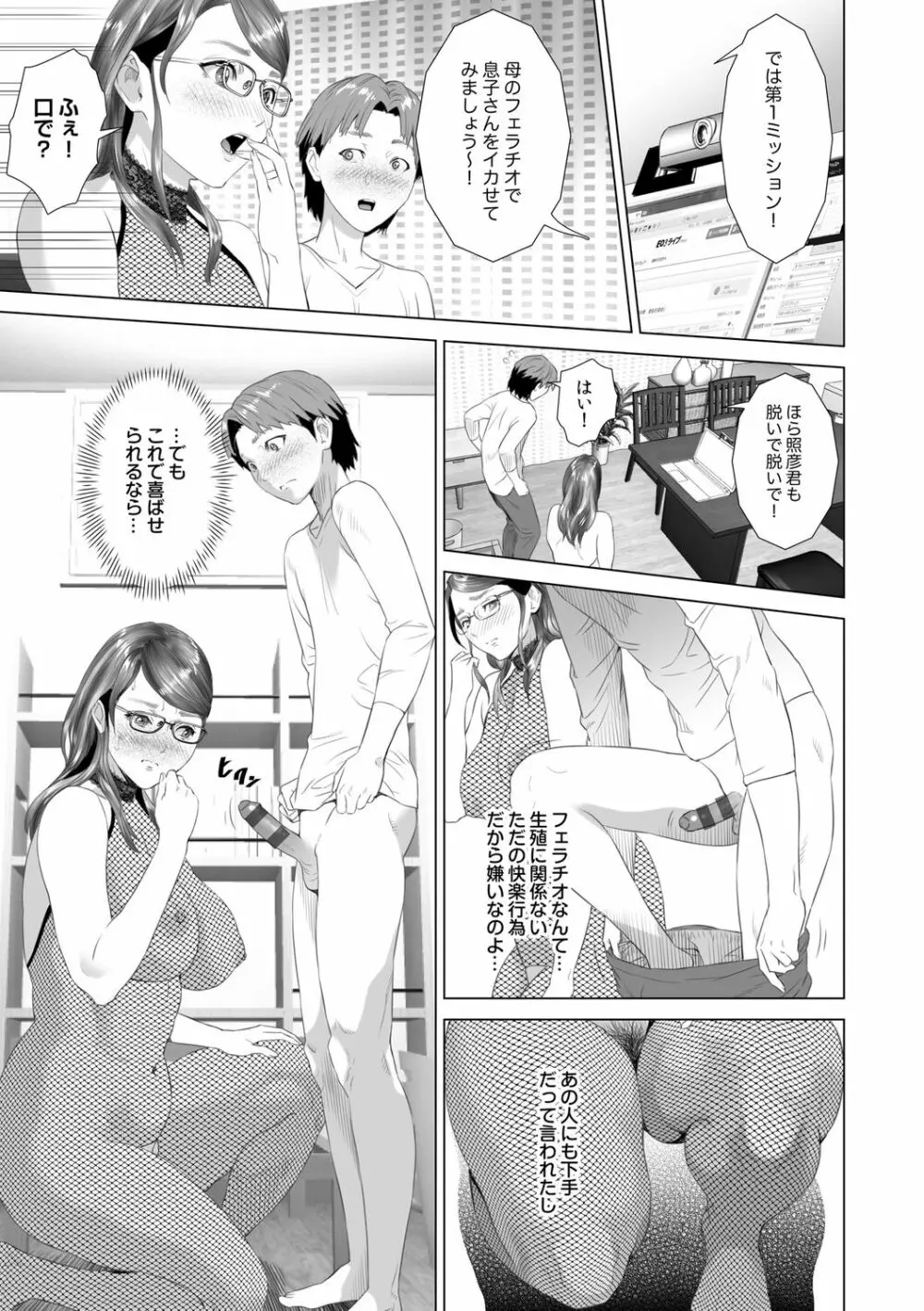 母親誘惑 ~僕のママ育性計画~ Page.201