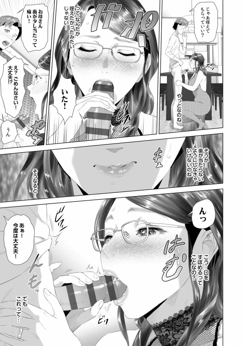 母親誘惑 ~僕のママ育性計画~ Page.205