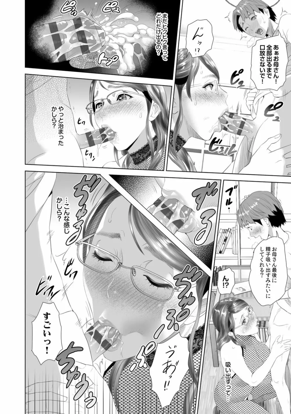 母親誘惑 ~僕のママ育性計画~ Page.210