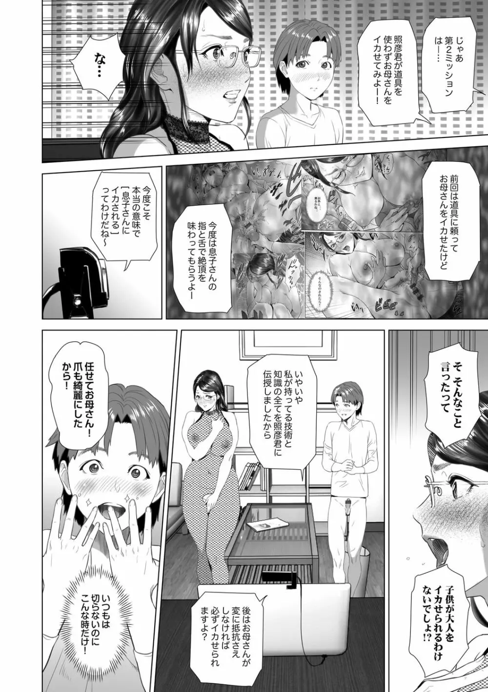 母親誘惑 ~僕のママ育性計画~ Page.214