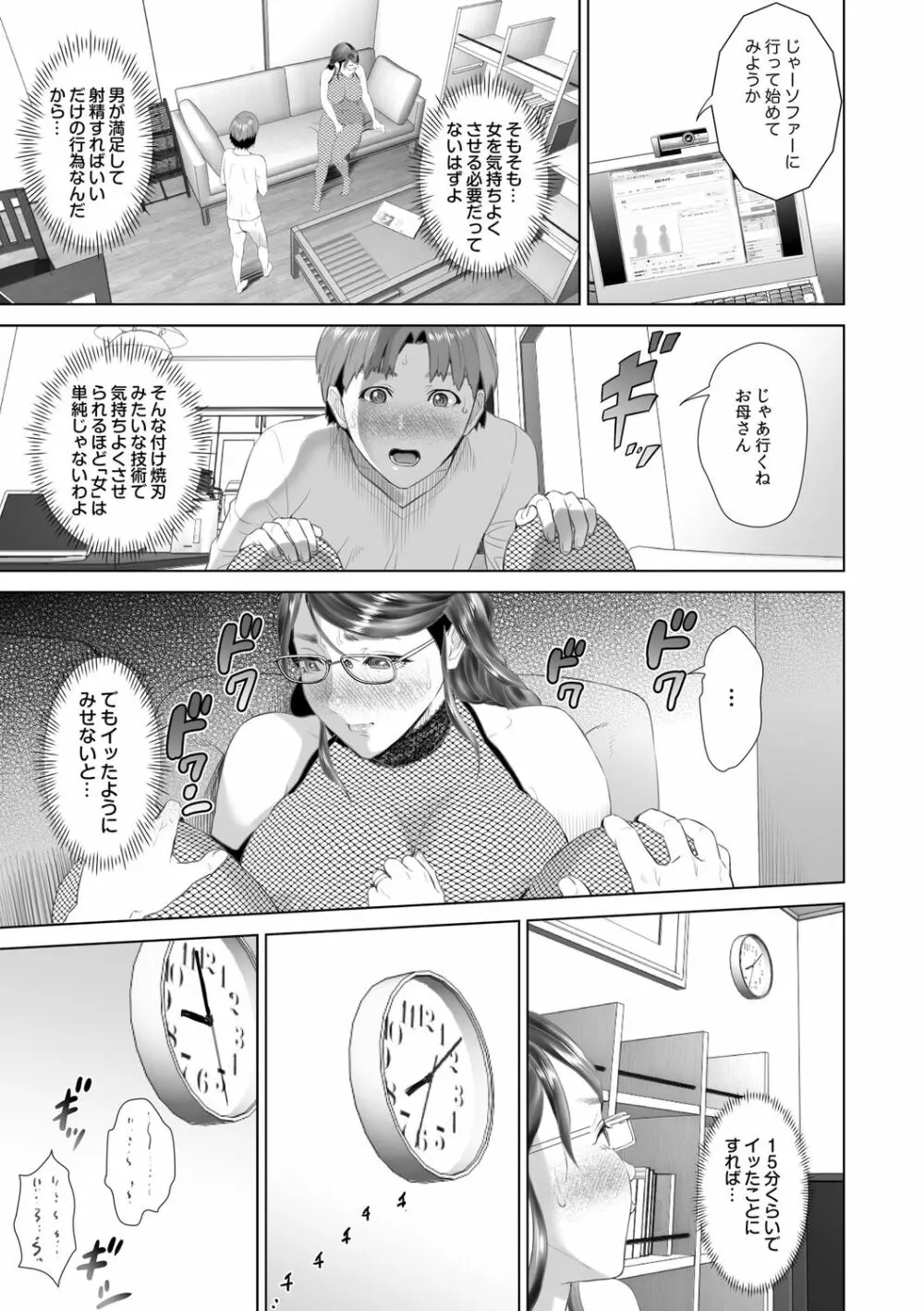 母親誘惑 ~僕のママ育性計画~ Page.215