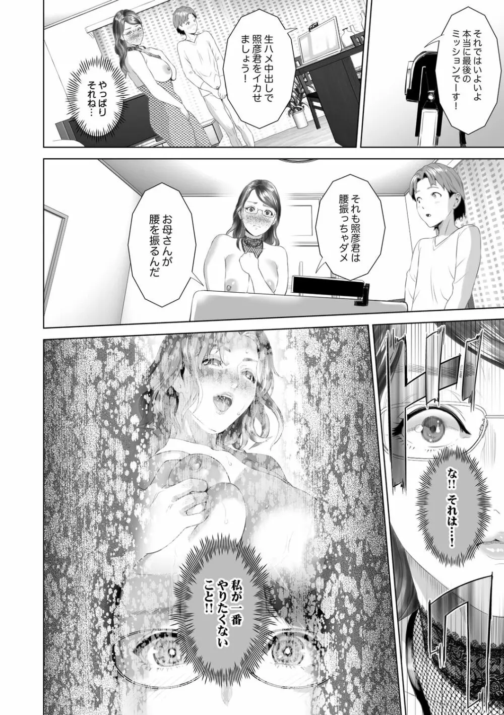 母親誘惑 ~僕のママ育性計画~ Page.222