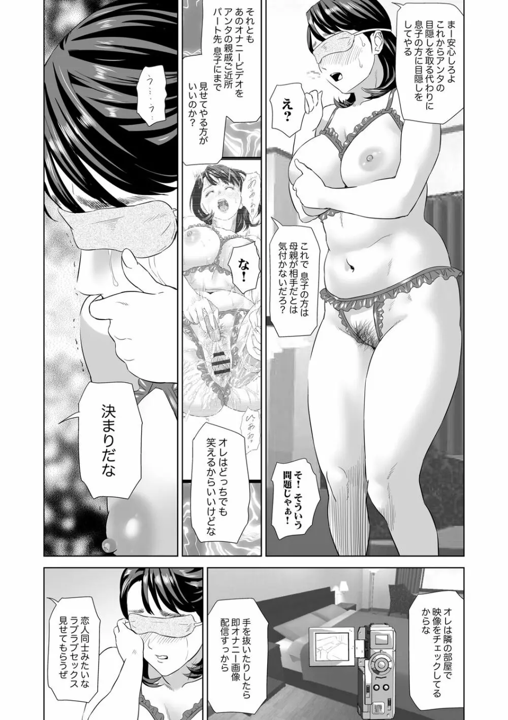 母親誘惑 ~僕のママ育性計画~ Page.23