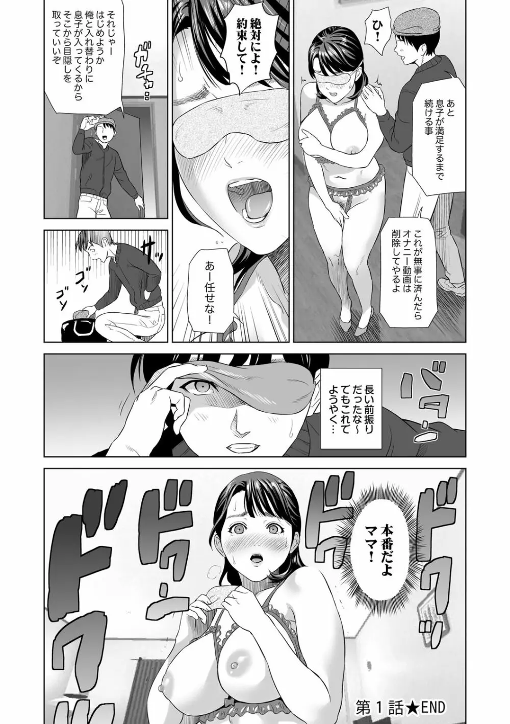 母親誘惑 ~僕のママ育性計画~ Page.24