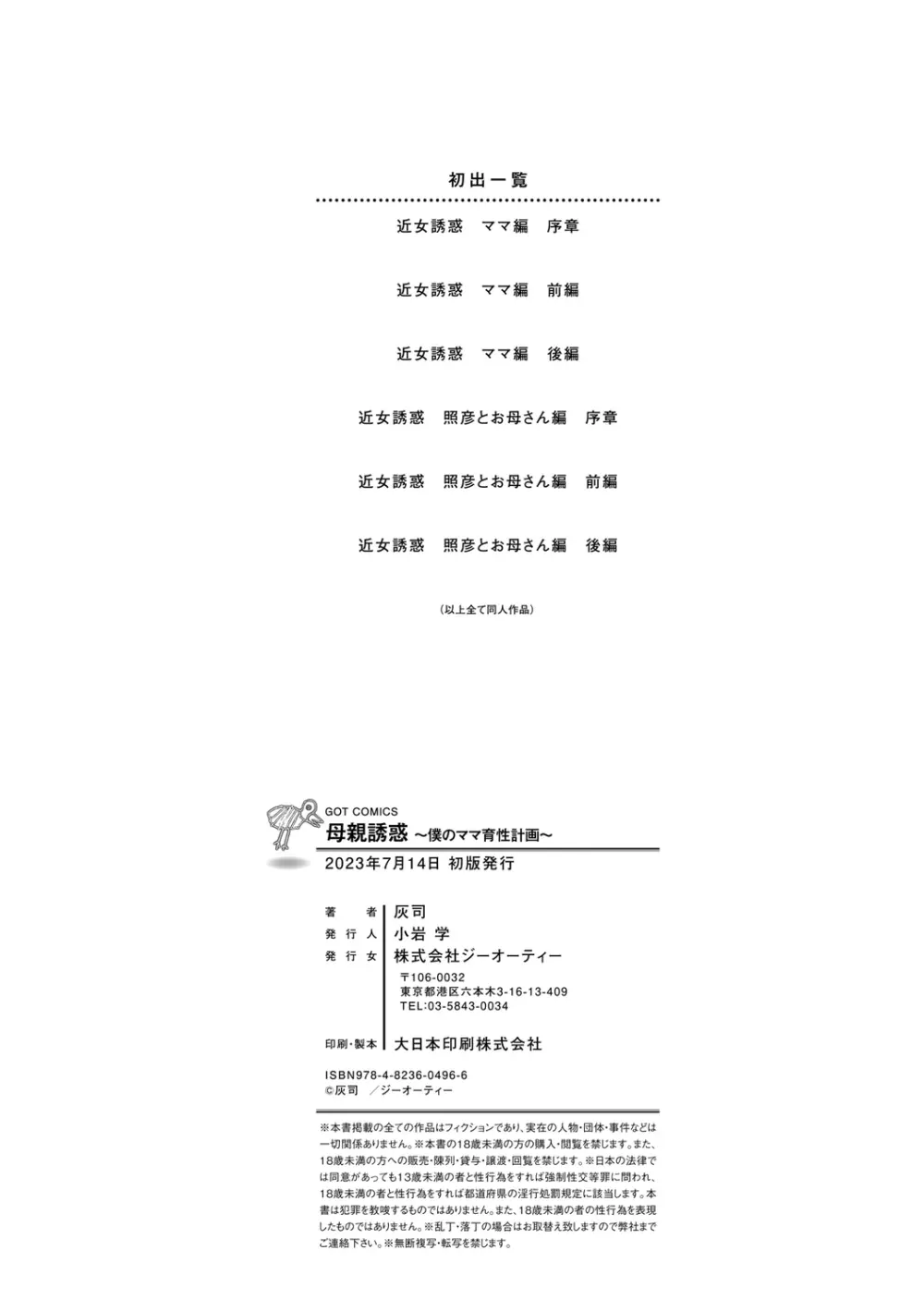 母親誘惑 ~僕のママ育性計画~ Page.244