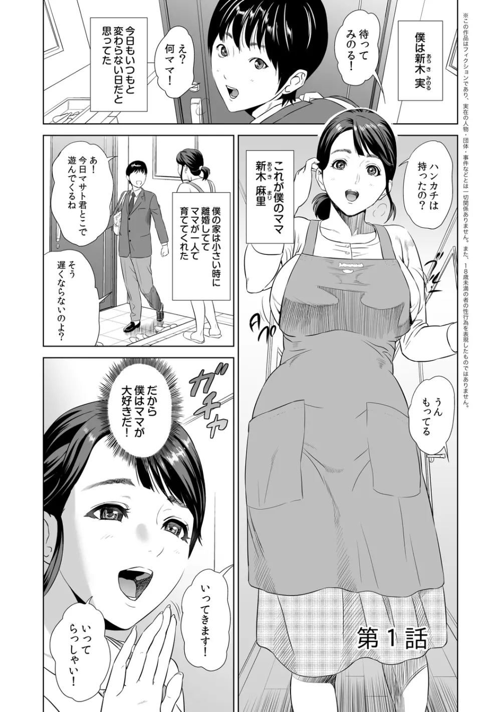 母親誘惑 ~僕のママ育性計画~ Page.5
