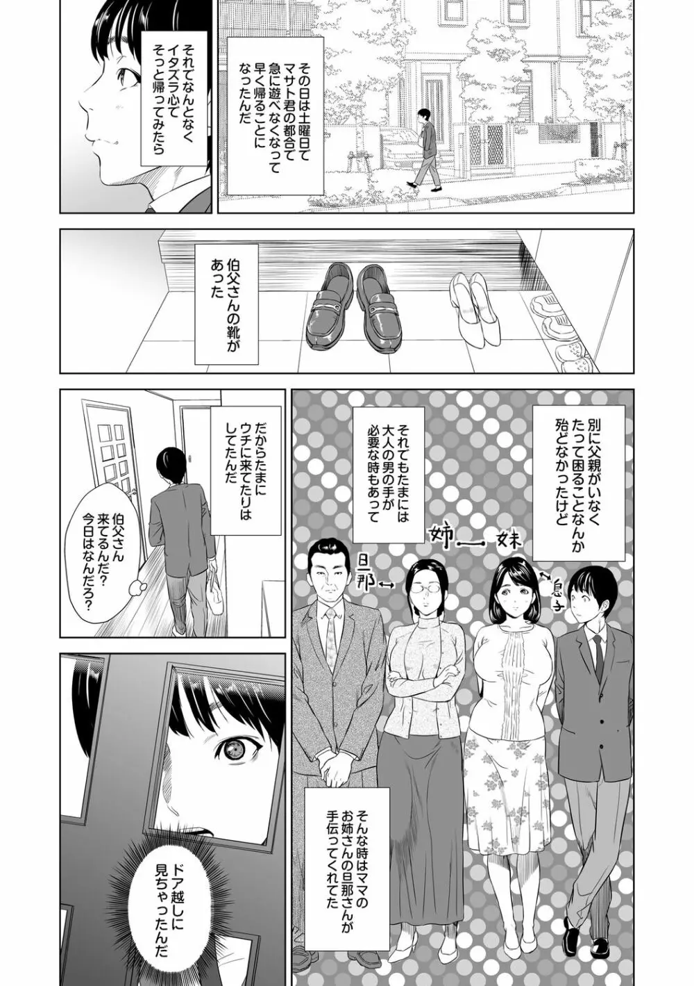 母親誘惑 ~僕のママ育性計画~ Page.6