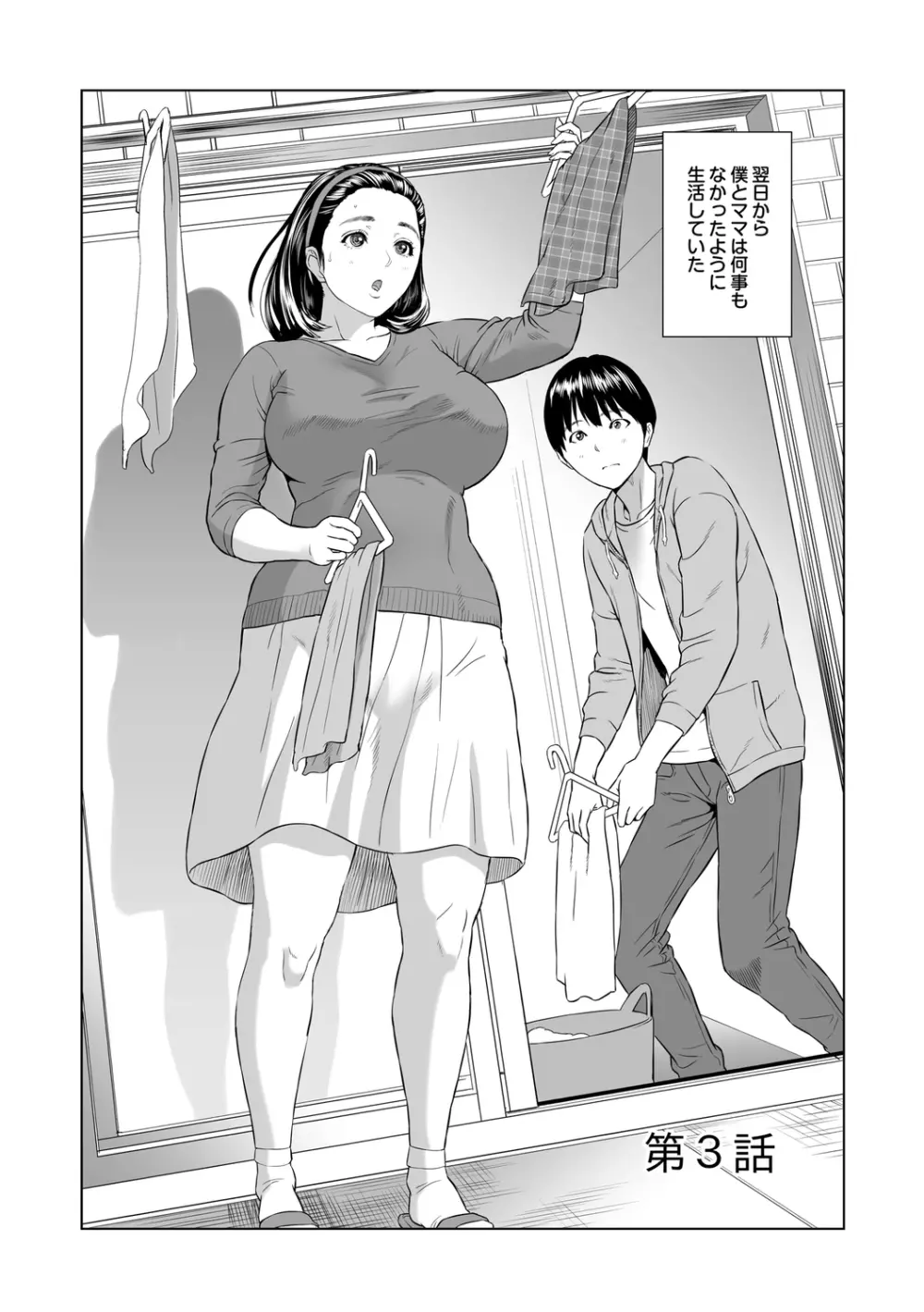 母親誘惑 ~僕のママ育性計画~ Page.69