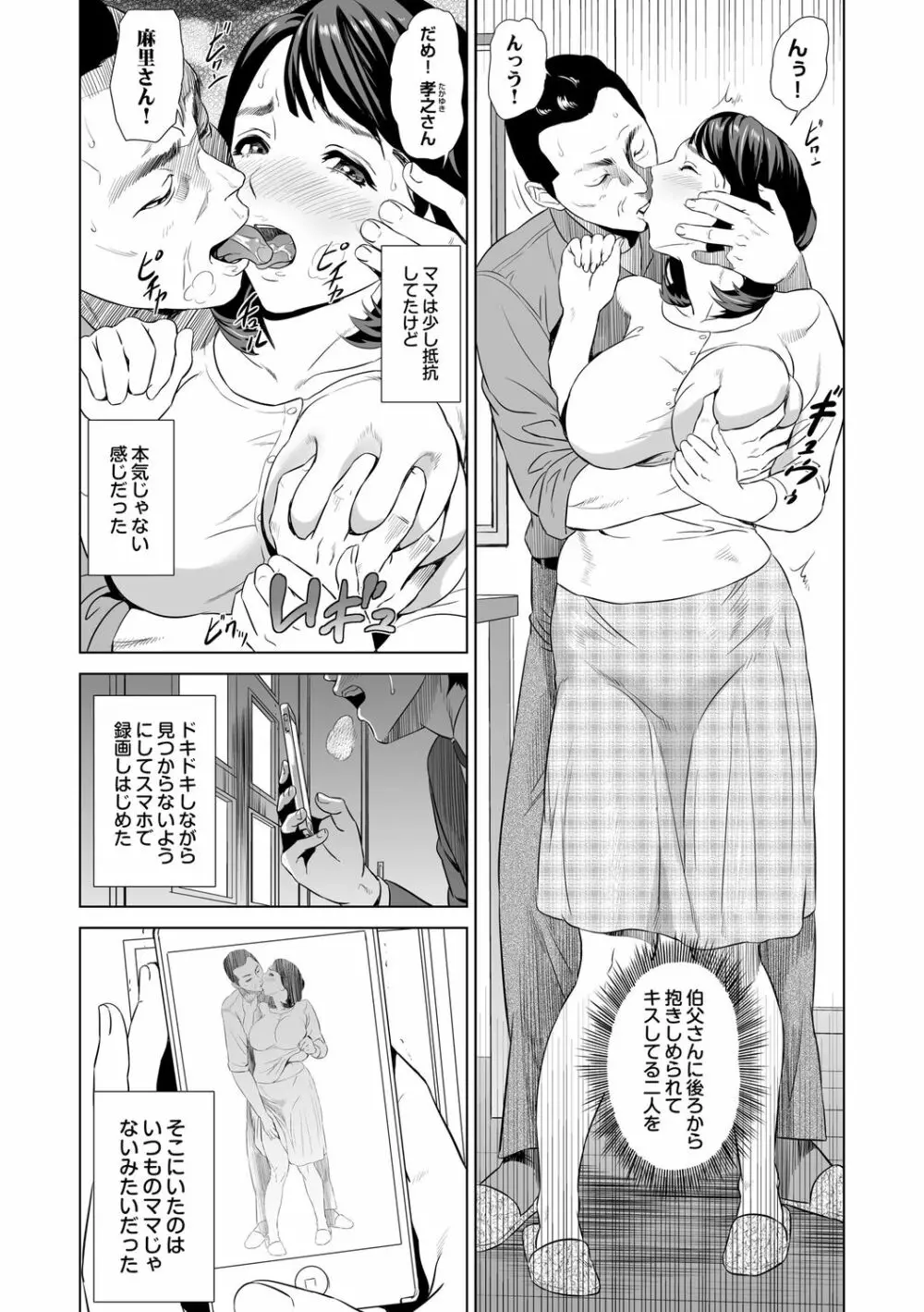 母親誘惑 ~僕のママ育性計画~ Page.7