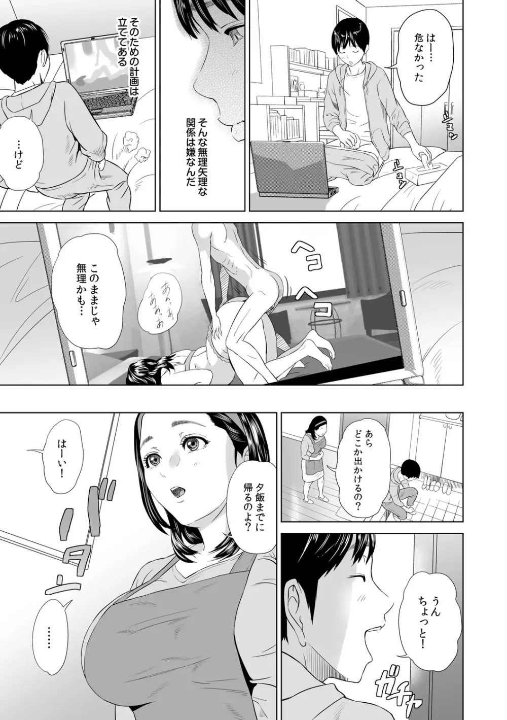 母親誘惑 ~僕のママ育性計画~ Page.73
