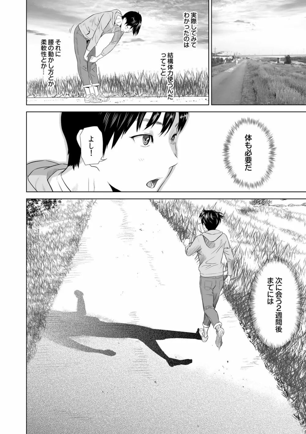 母親誘惑 ~僕のママ育性計画~ Page.74