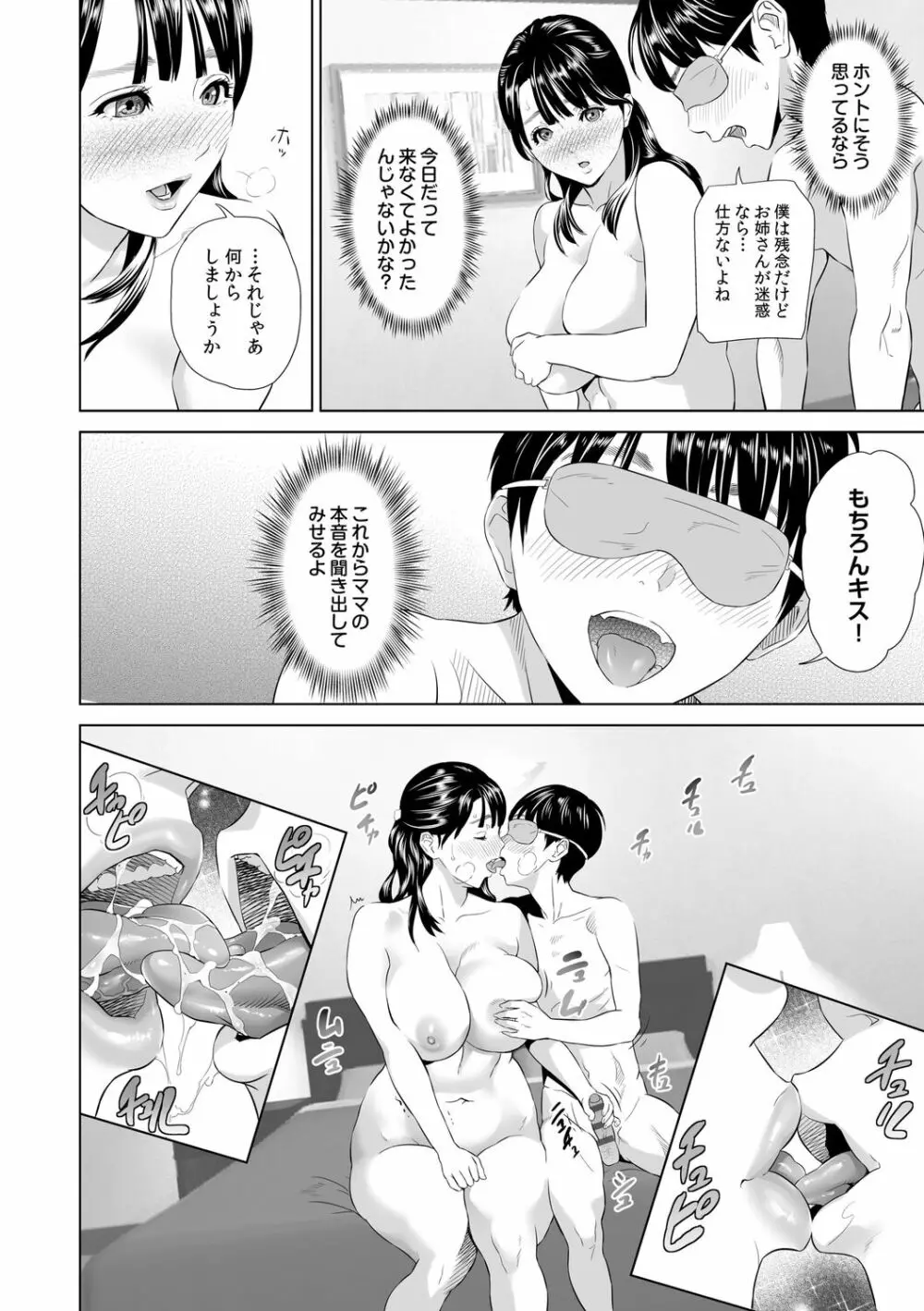 母親誘惑 ~僕のママ育性計画~ Page.76