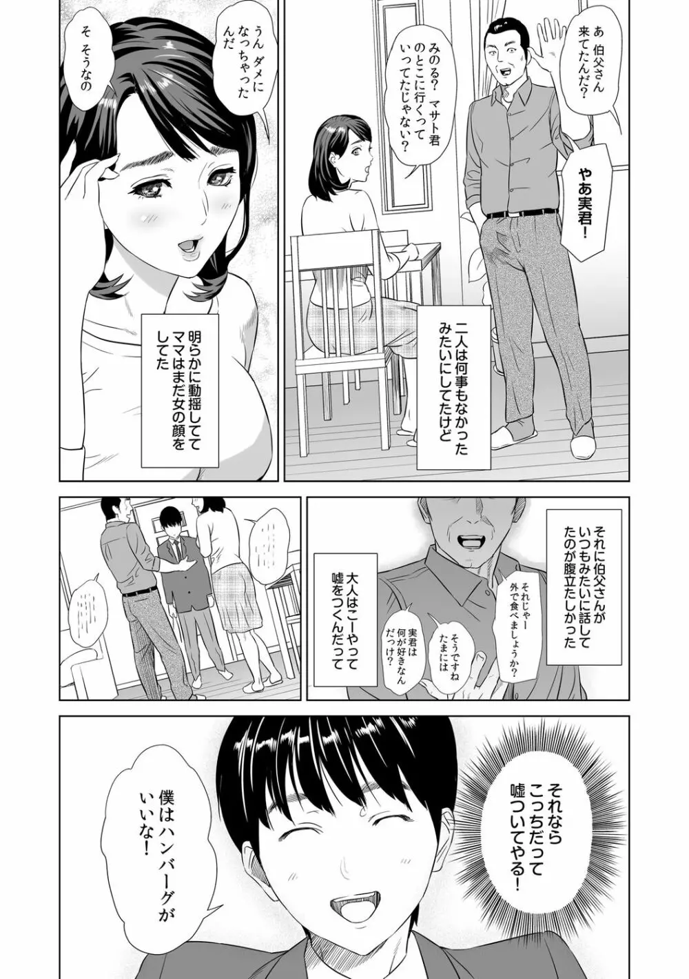 母親誘惑 ~僕のママ育性計画~ Page.9
