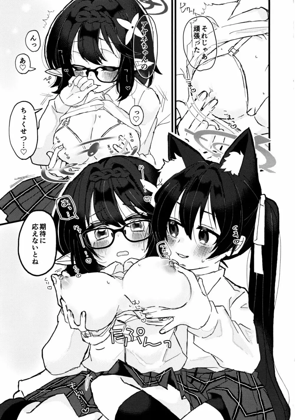 今日、ウチ来ない? Page.10