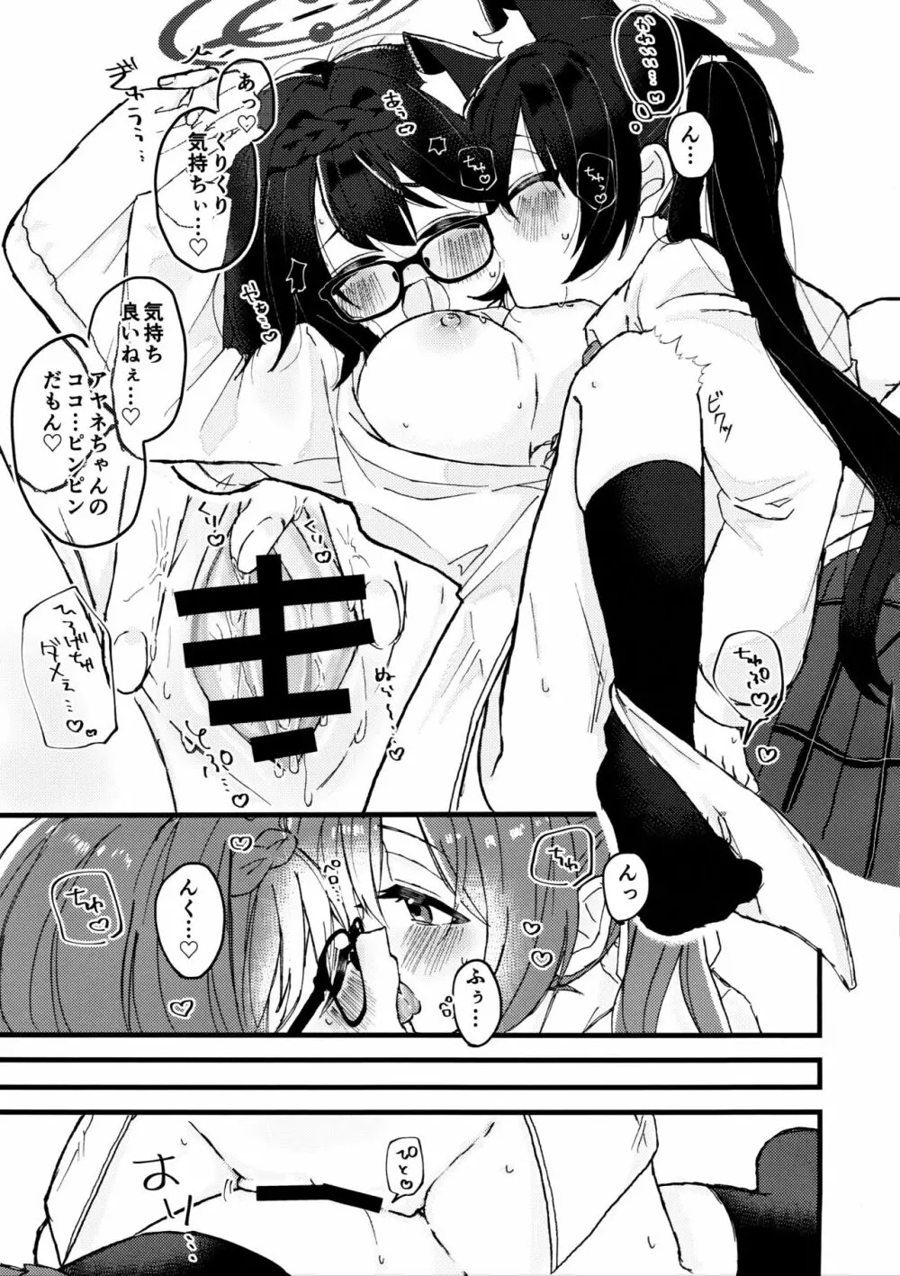 今日、ウチ来ない? Page.14