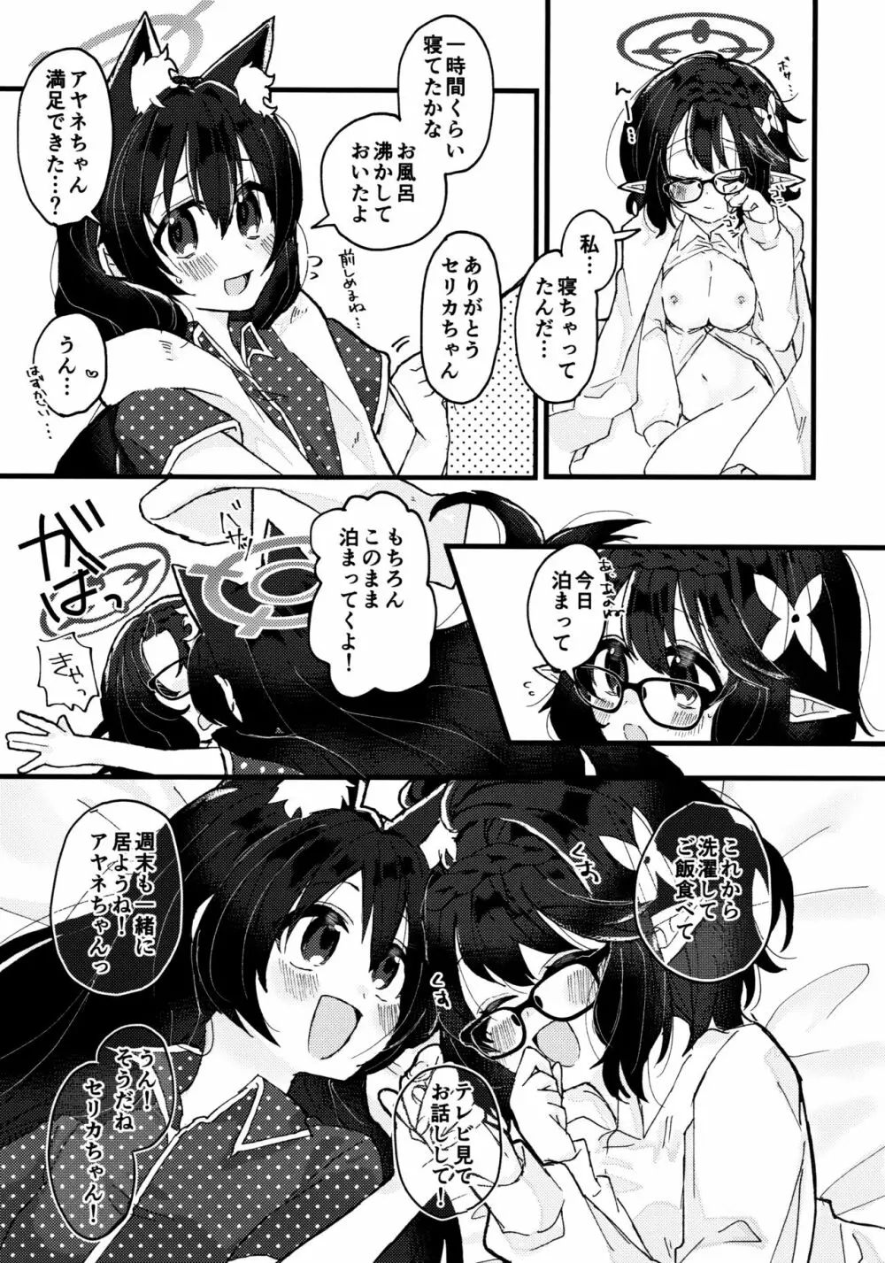 今日、ウチ来ない? Page.22