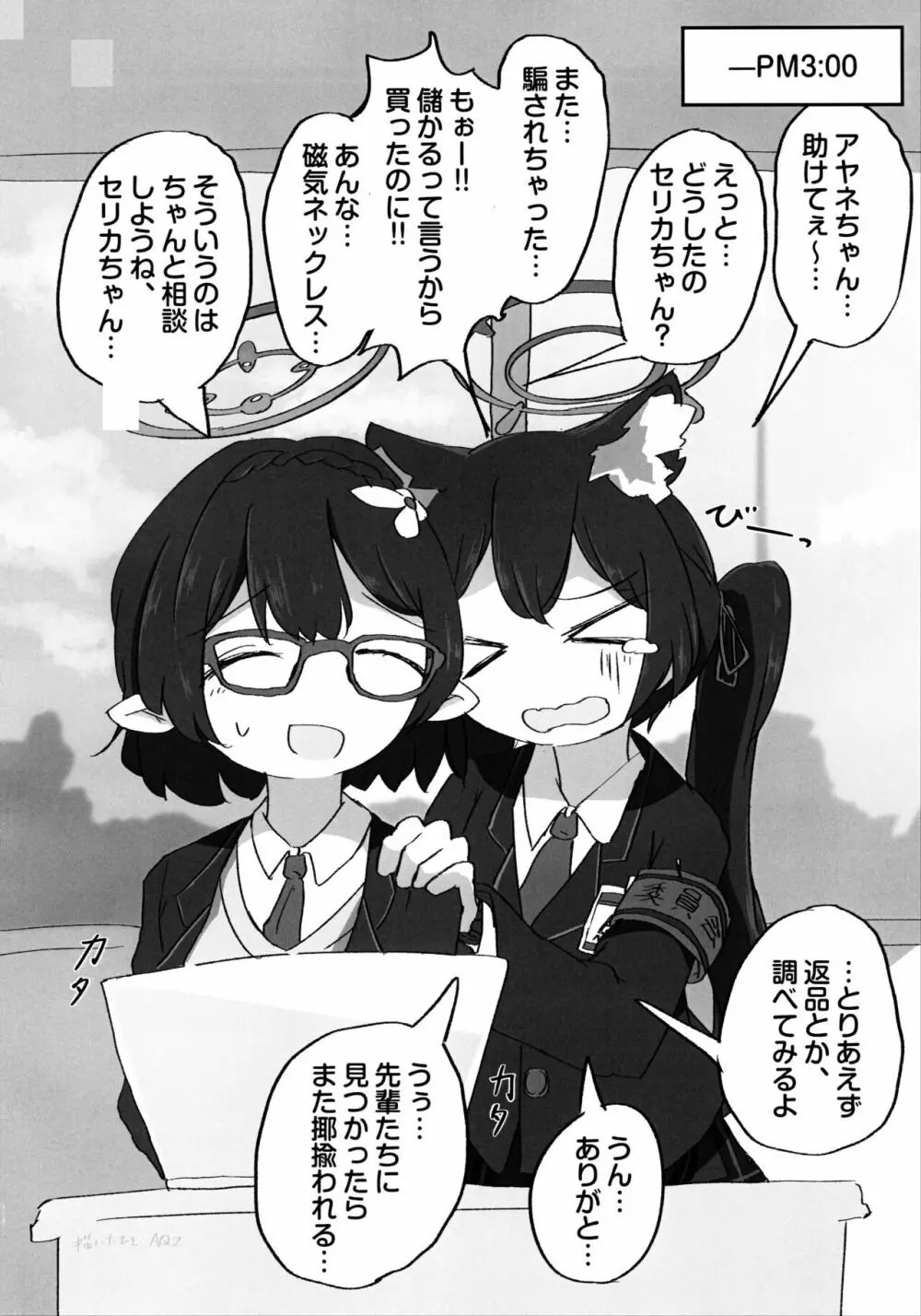 今日、ウチ来ない? Page.23