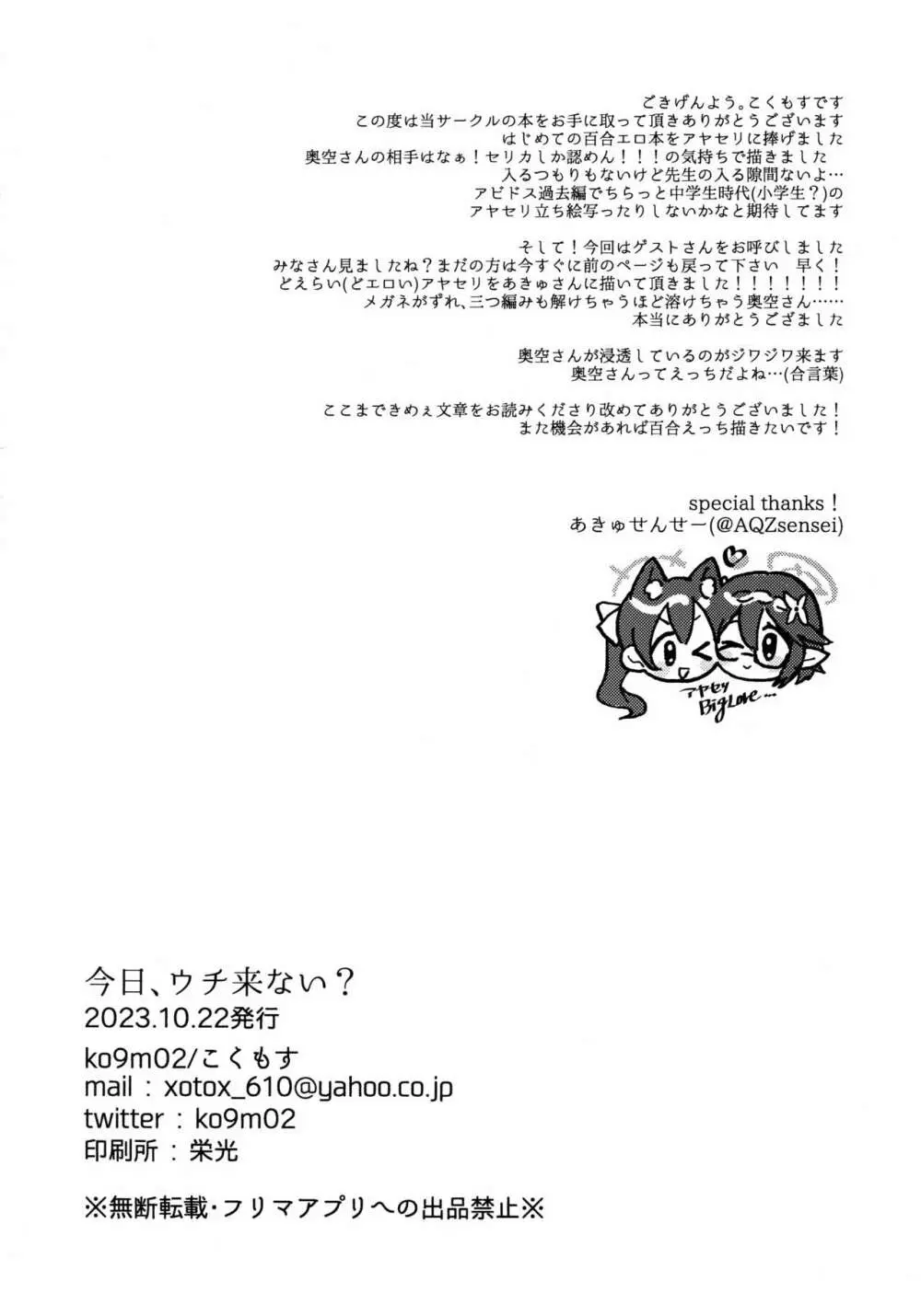 今日、ウチ来ない? Page.25