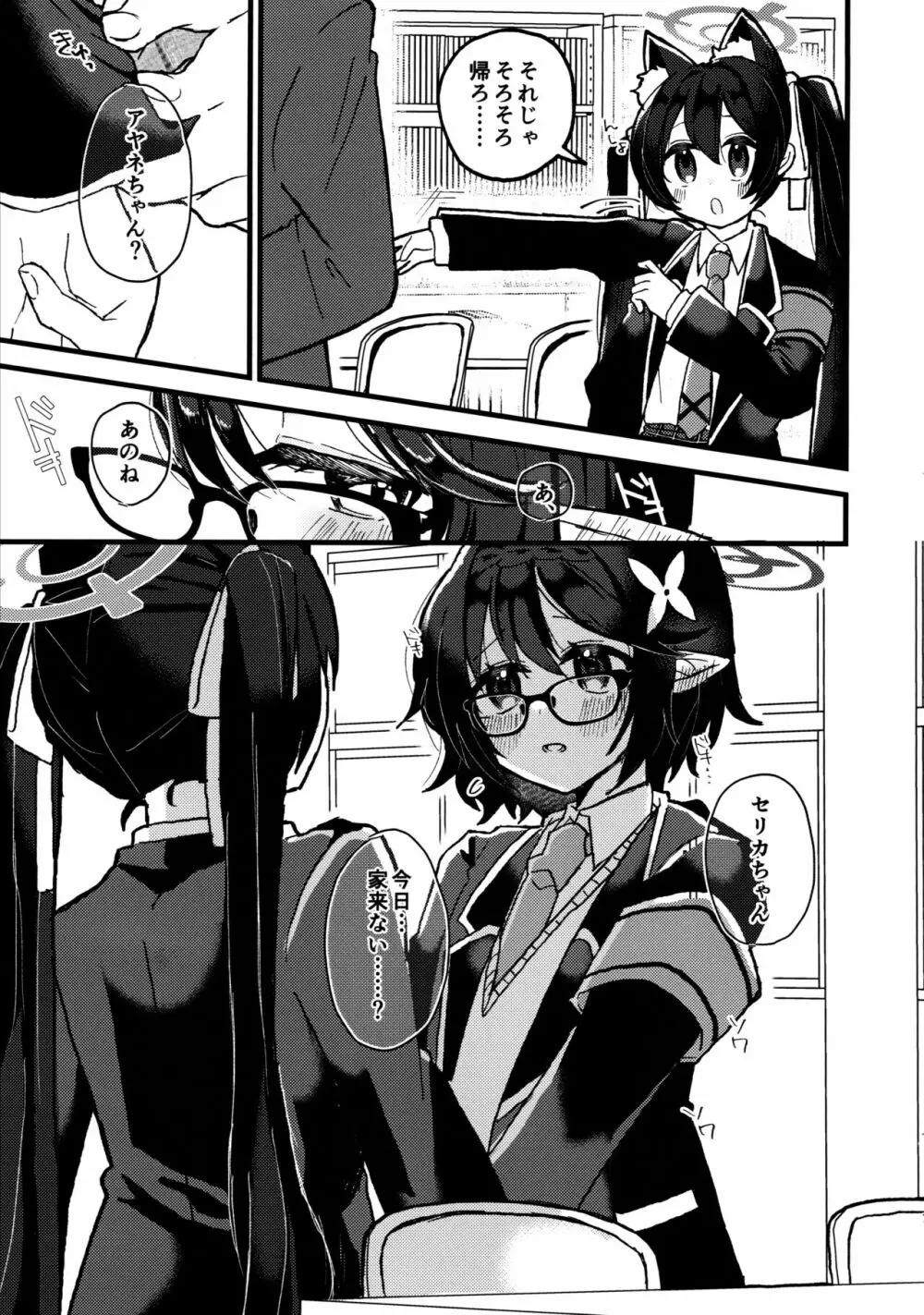今日、ウチ来ない? Page.6