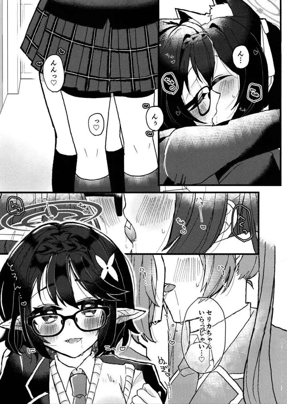 今日、ウチ来ない? Page.8