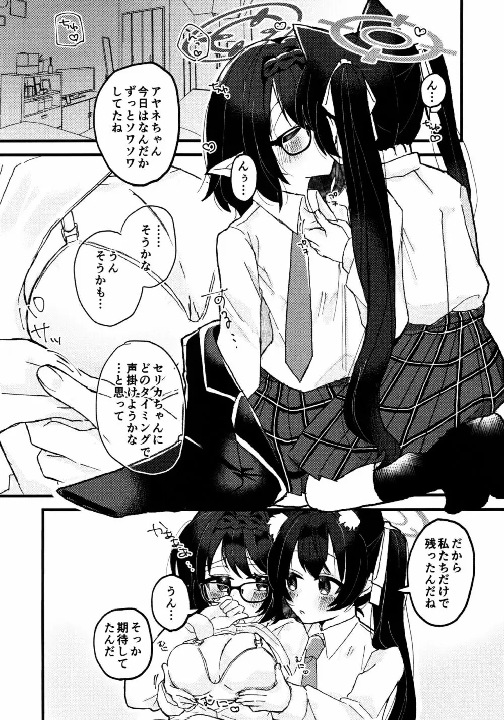 今日、ウチ来ない? Page.9