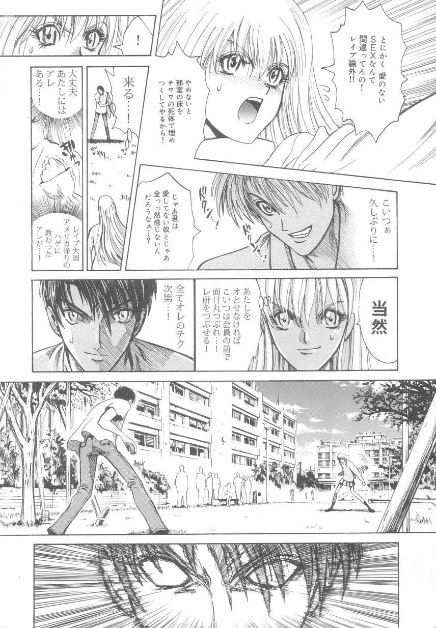 レ研~神速レイパーども~ Page.10