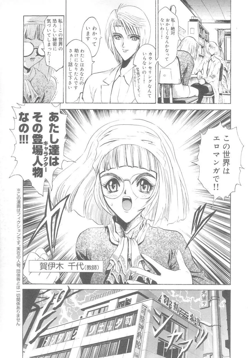 レ研~神速レイパーども~ Page.100